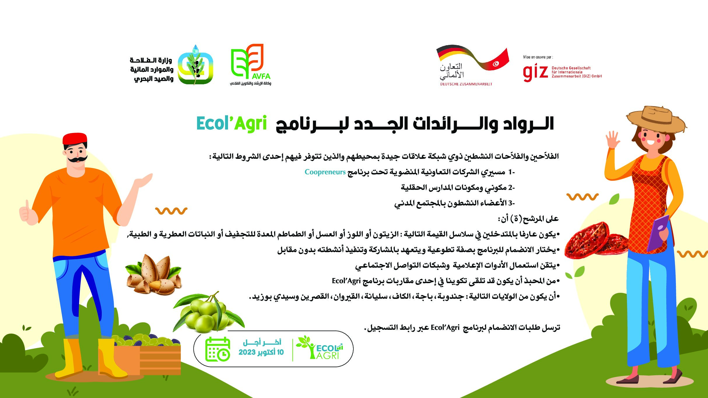 Outil N°1 Appel à candidatures des champions