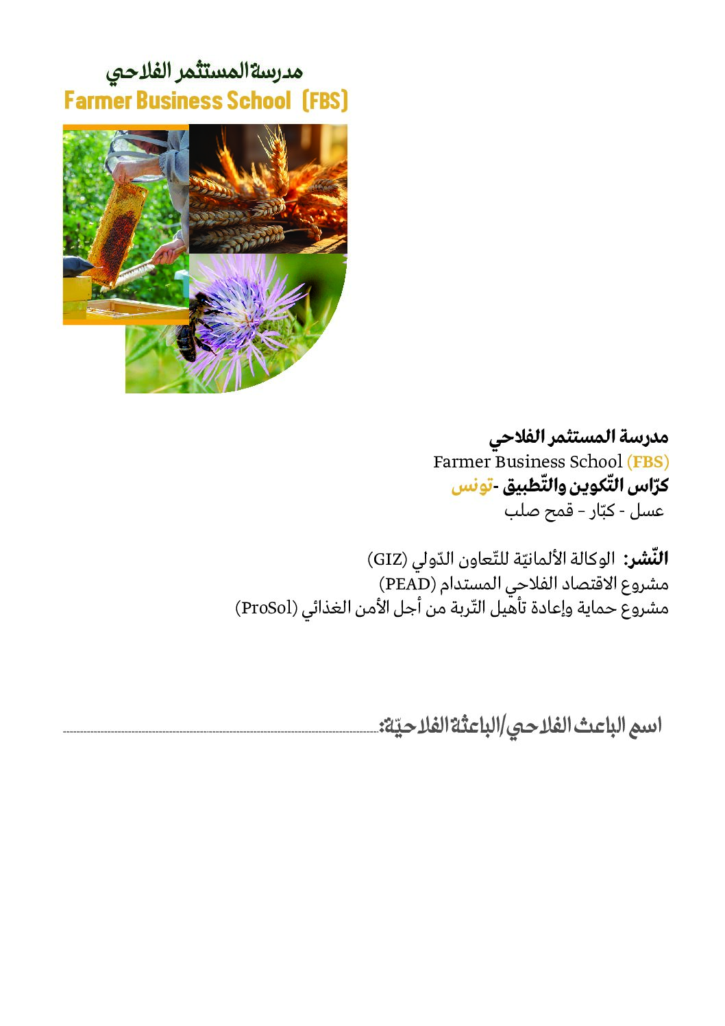 Outil de formation FBS N°2 Cahier FBS Miel-Câpre-Blé Dur_AR Provisoire